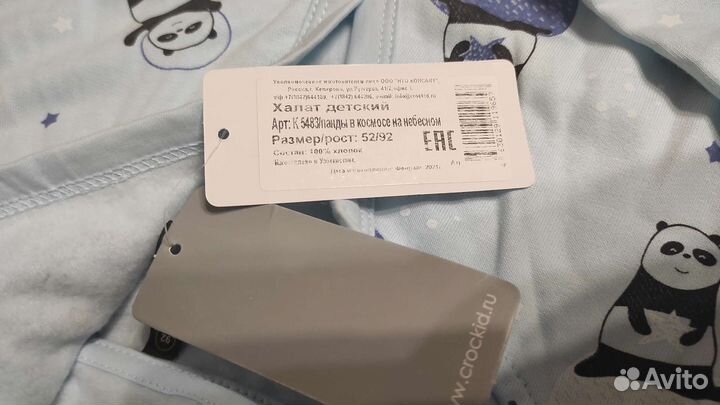 Халат Крокид