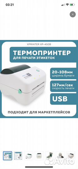 Термопринтер для чеков