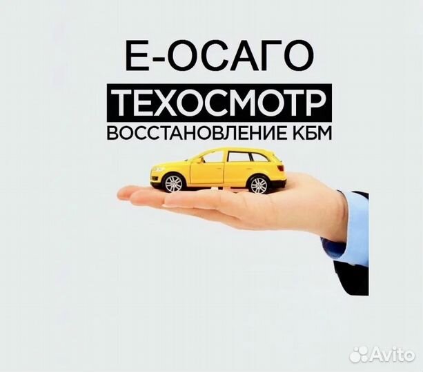 Страхование ОСАГО, каско, все виды страхования