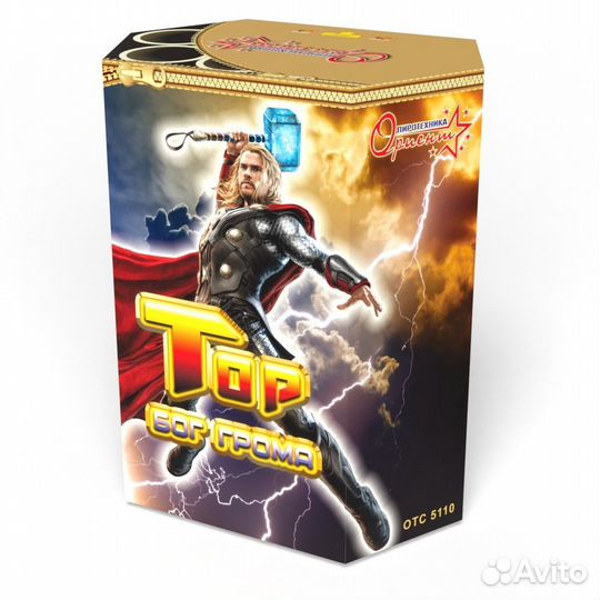 Тор бог грома отс 5110 (1,2