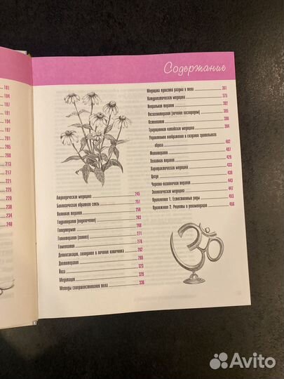 Альтернативная медицина энциклопедия