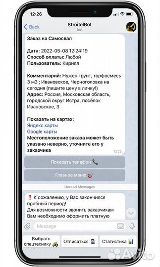 Разработка Telegram бота