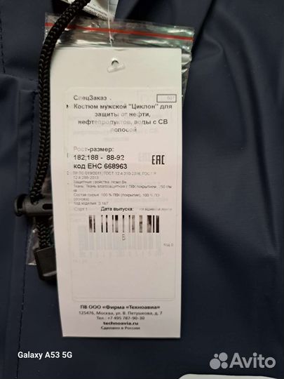 Костюм мужской