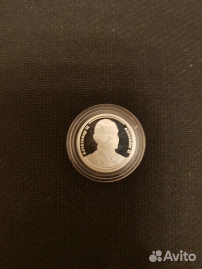 Алесандр второй серебро жетон