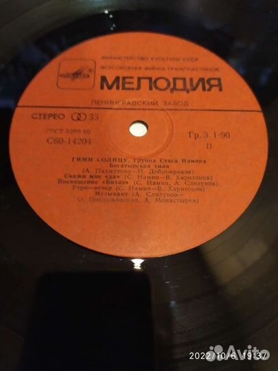 Группа Стаса Намина 1981 Гимн солнцу