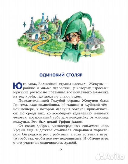 Книги урфин джюс и его деревенные солдаты