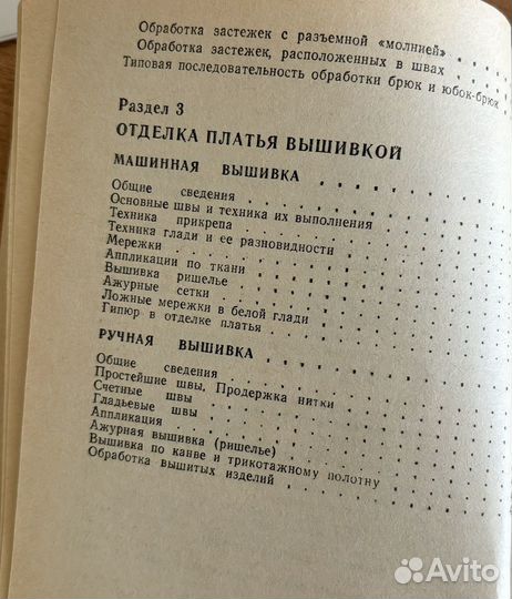 Т. Н. Екшурская. Модное платье. Книга