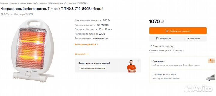 Инфракрасный обогреватель Timberk T-TH0.8-Z10