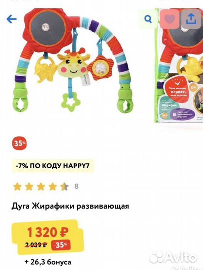 Дуга с игрушками