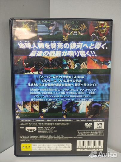 Super Robot Wars Alpha ntsc-J PS2