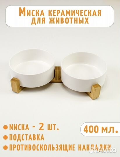 Миска двойная керамическая на подставке из бамбука