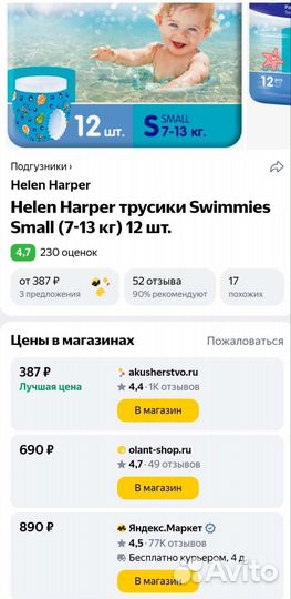 Подгузники для плавания Helen harper