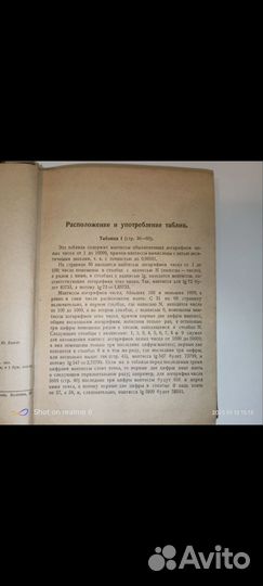 Пятизначные таблицы логарифмов