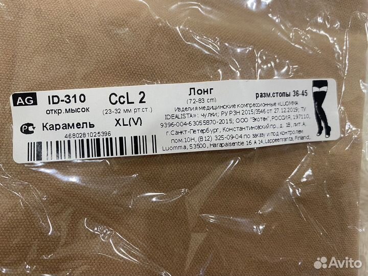 Компрессионный трикотаж