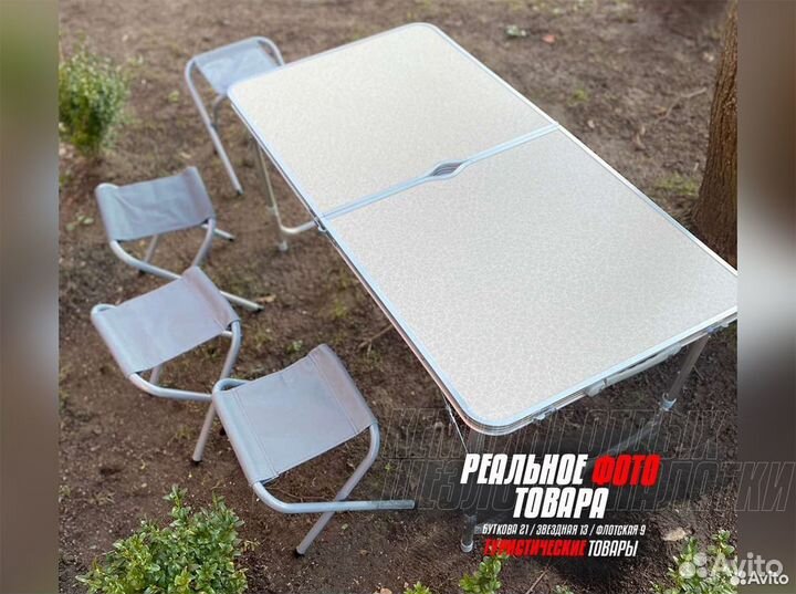 Складкой стол + 4 стула