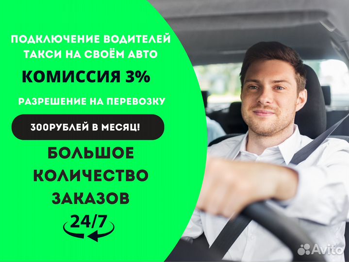 Подключение Яндекс такси (Работа водитель такси)