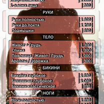 Женская / мужская депиляция Воск / шугаринг, Ханты-Мансийск