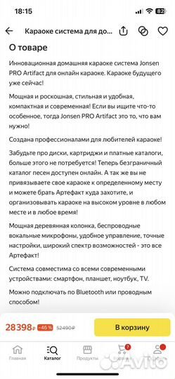 Караоке система Jonsen PRO Artifact