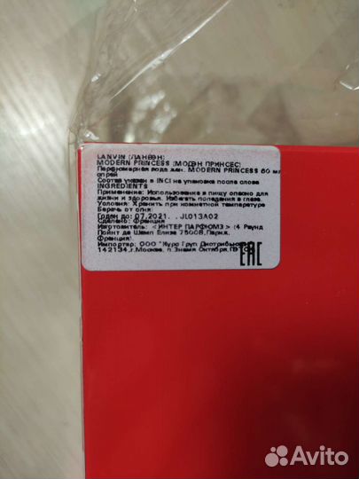 Lanvin, Modern Princess, 60 мл