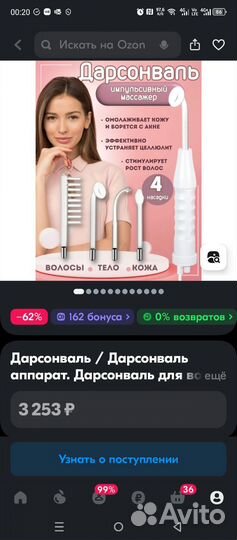 Аппарат дарсонваль