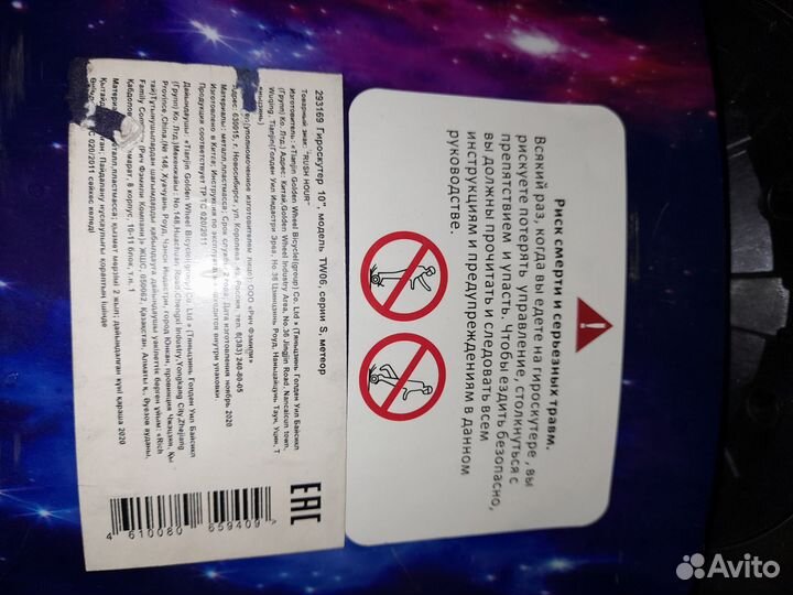 Гироскутер бу