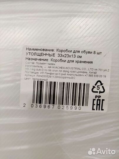 Коробки для обуви с крышками набор 8 шт Новые