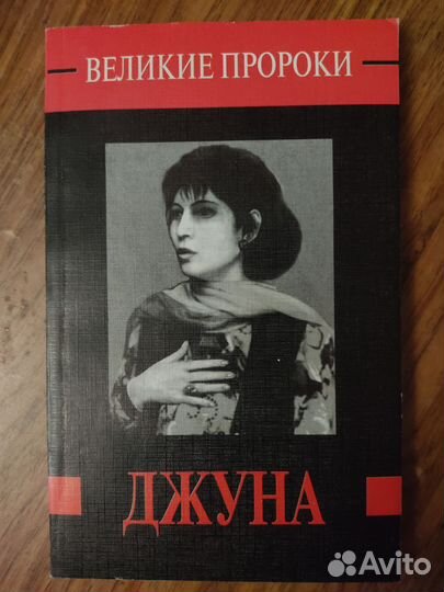 Книги Великие Пророки