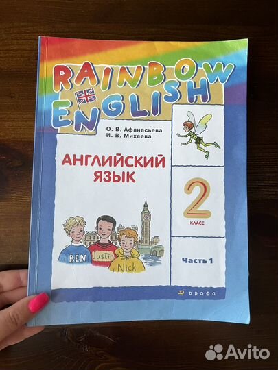 Учебник по английскому языку 2 класс