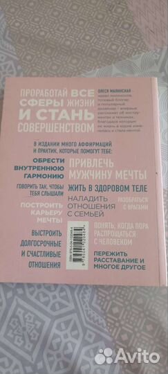 Книга perfect YOU/ совершенная ты Олеся Малинская