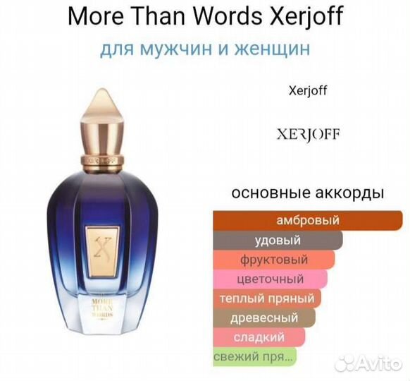 Xerjoff More Than Words оригинал распив