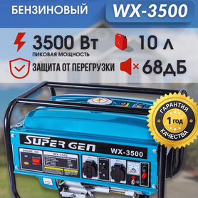 Бензиновый генератор рамный supergen WX 3500