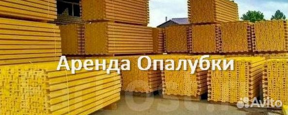 Выкуп Опалубка перекрытия б/у