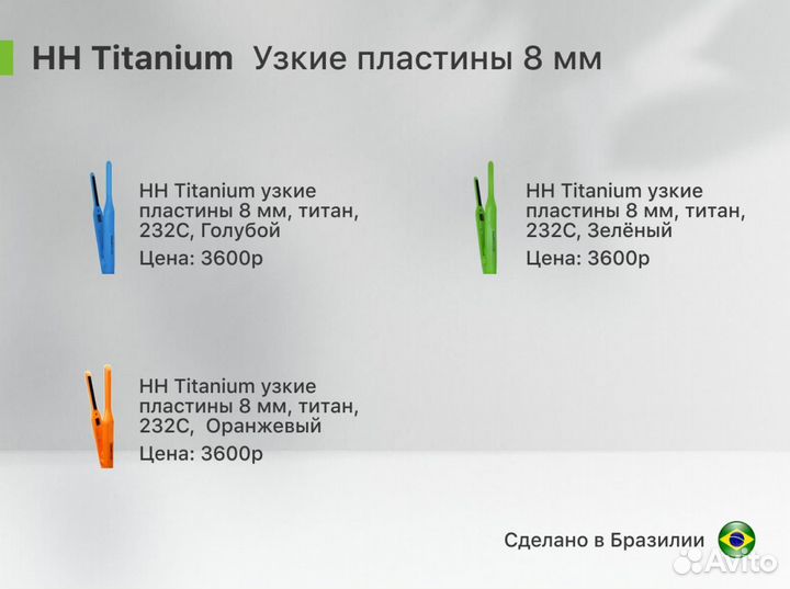 HH Titanium / Iconic Hair / Утюжок