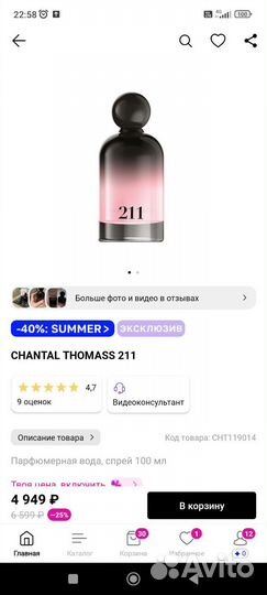 Chantal thomass 211