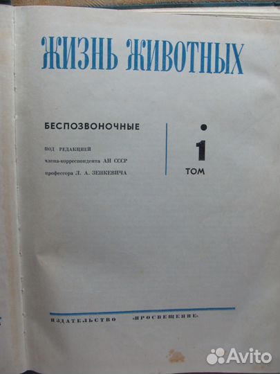 Жизнь животных в 5 томах 1968 год
