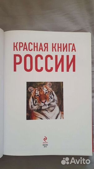 Красная книга России