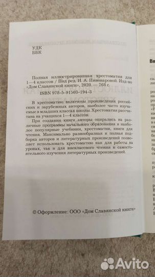 Хрестоматия