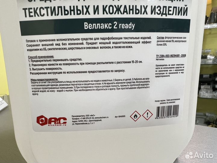 Гидрофоб для кожи и ткани Веллакс 2 ready, 5л