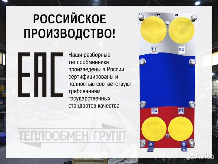 Теплообменник пластинчатый разборный Ду100