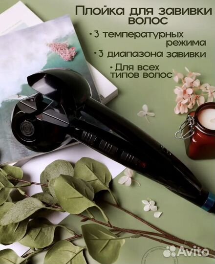 Плойка для завивки волос