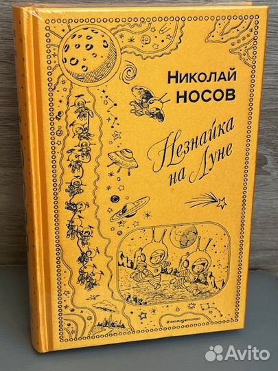 Н.Носов. Книги о Незнайке. Новые