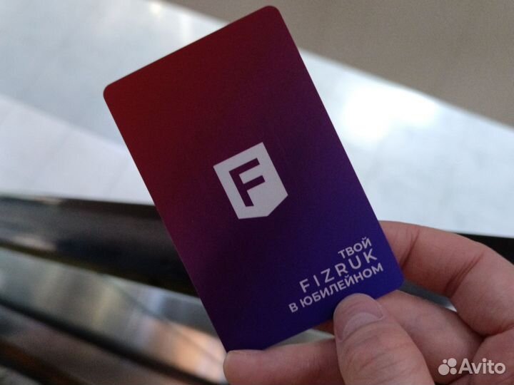 Абонемент в фитнес клуб Fizruk