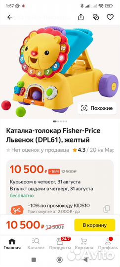 Каталка-толокар Fisher-Price Львенок