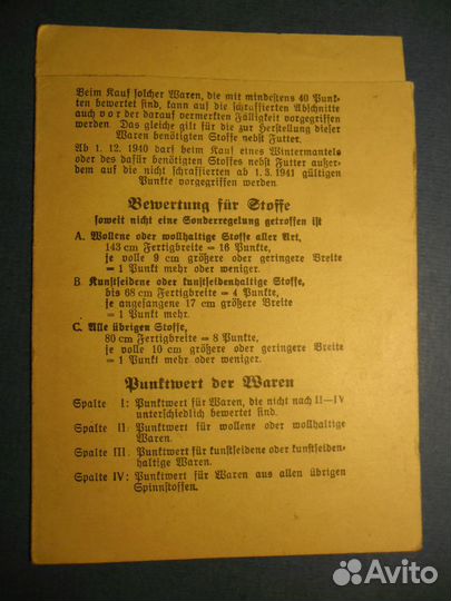 Продуктовая карточка.Германия 1941 год