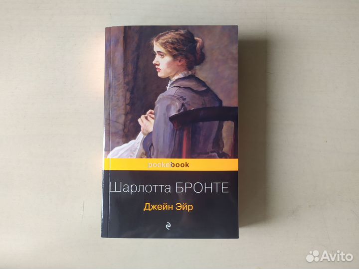 Шарлотта Бронте, 