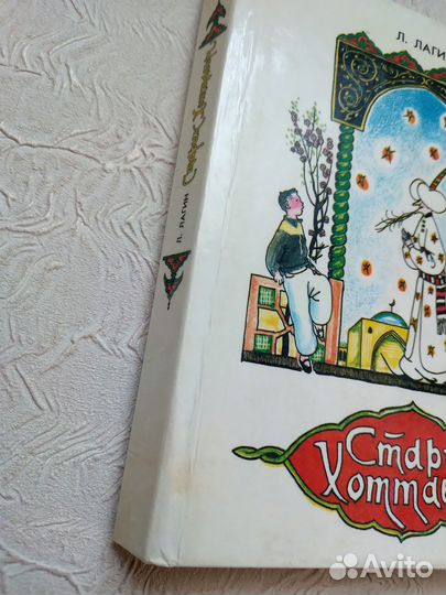 Лагин Старик хоттабыч