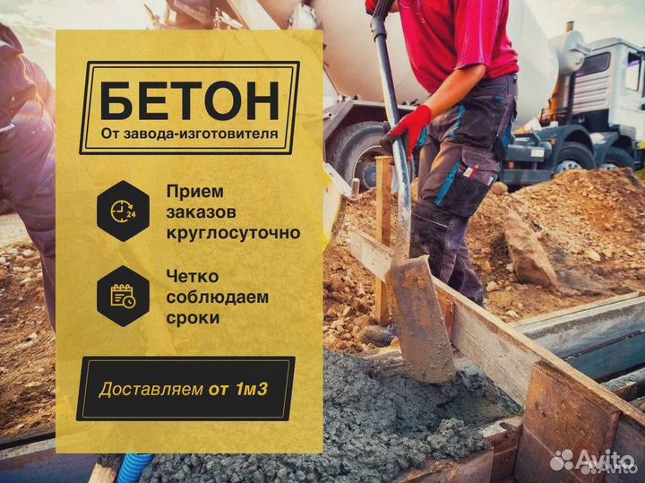 Бетон с доставкой любых марок