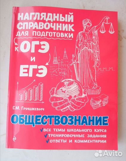 Сборники ОГЭ 2024 биология,общество,математика