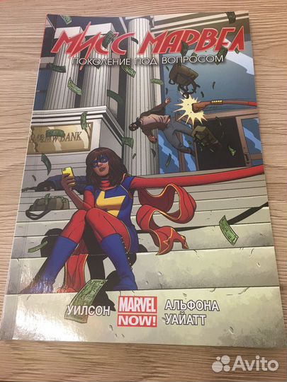 Комикс»мисс Марвел поколение под вопросом»