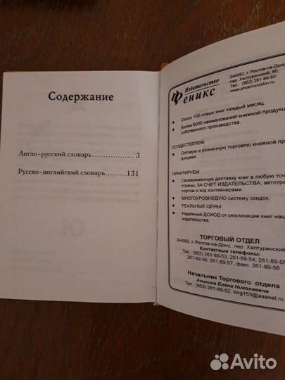 Словарь английского языка для начальной школы